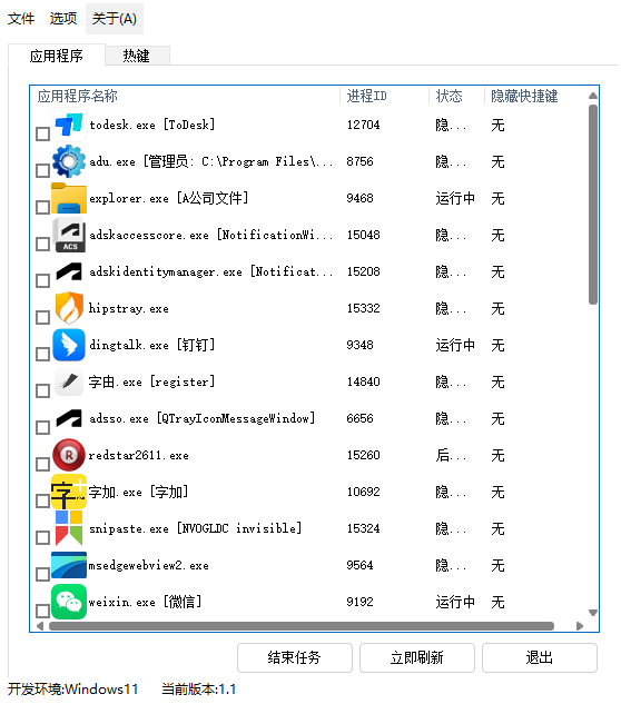 Win11 专用老板键工具 快速隐藏指定窗口 含源码 + 成品-空木白博客