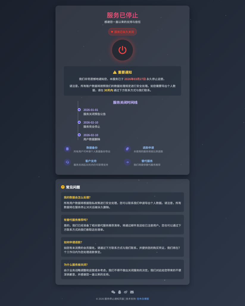 图片[1]-网站停止服务 HTML 源码｜简约站点停止运营静态页面模板-空木白博客