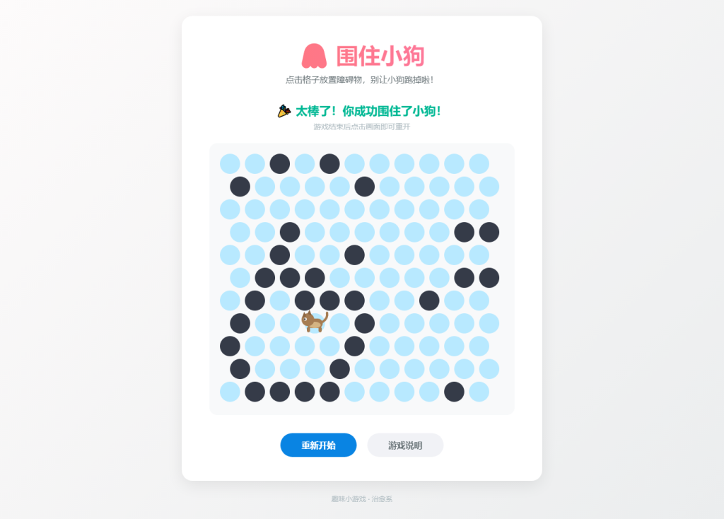 图片[2]-围住小猫趣味 404 页面源码 附带围住小狗互动 HTML 模板-空木白博客