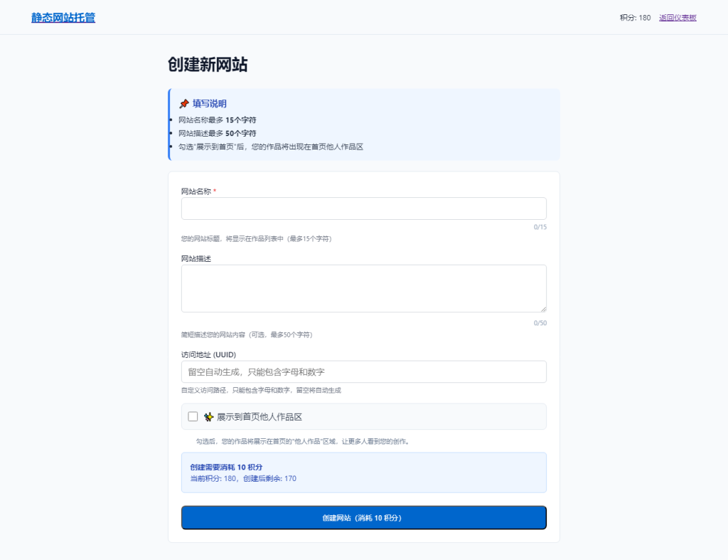 图片[2]-静态页面托管系统 PHP 源码 支持 HTML 上传托管与积分模式-空木白博客
