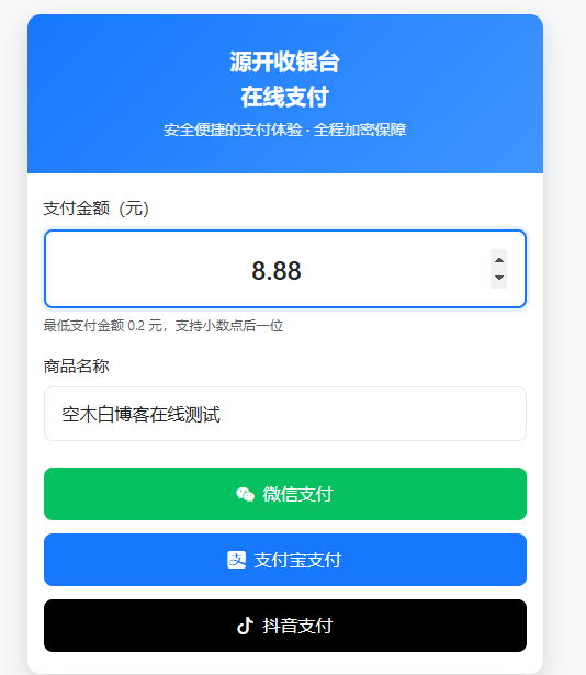 全新升级自适应多端聚合收款页面 PHP 源码 已接入抖音支付-空木白博客