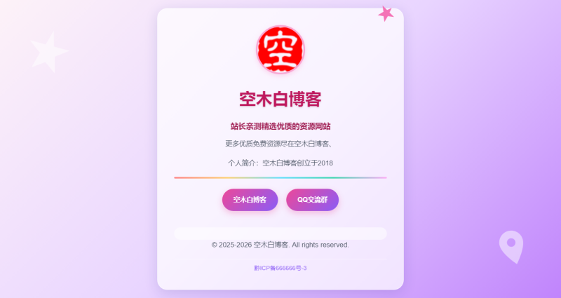 简洁 HTML 个人主页源码 渐变风格个人引导页单页模板-空木白博客