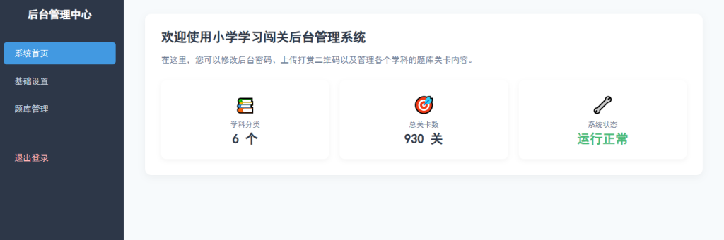 图片[2]-1-6 年级知识答题闯关 PHP 源码 六大题库可自定义编辑-空木白博客