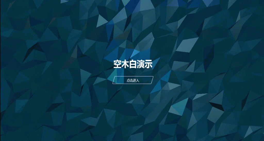 图片[3]-非常大气的 3D 动态镜头拉伸个人引导页 HTML 源码 可用于工作室引导页-空木白博客