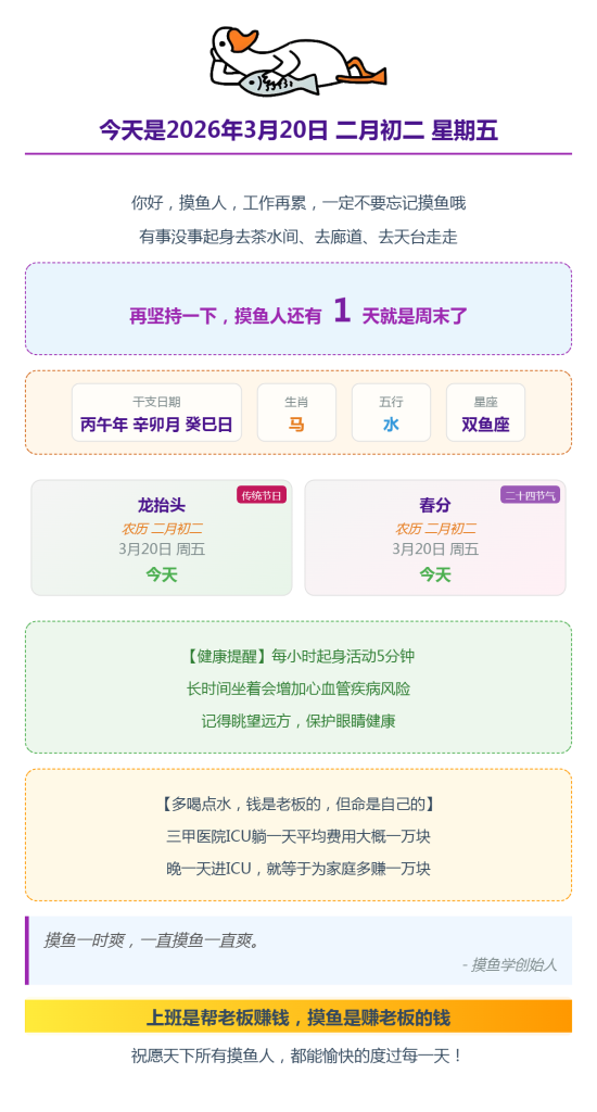 图片[1]-近期热门摸鱼日记 HTML 源码 趣味上班摸鱼单页模板-空木白博客