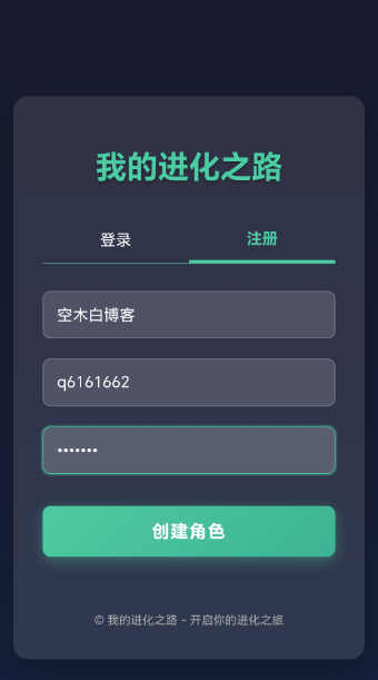 图片[2]-进化之路2.0修复版文字游戏源码-二开首选带完整后台-空木白博客