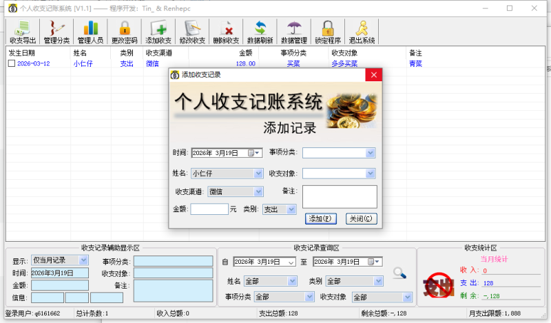小仁仔个人收支记账系统 PC 版 - 可自定义分类电脑记账工具-空木白博客