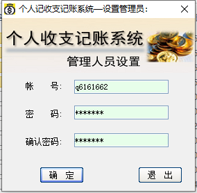 图片[2]-小仁仔个人收支记账系统 PC 版 – 可自定义分类电脑记账工具-空木白博客