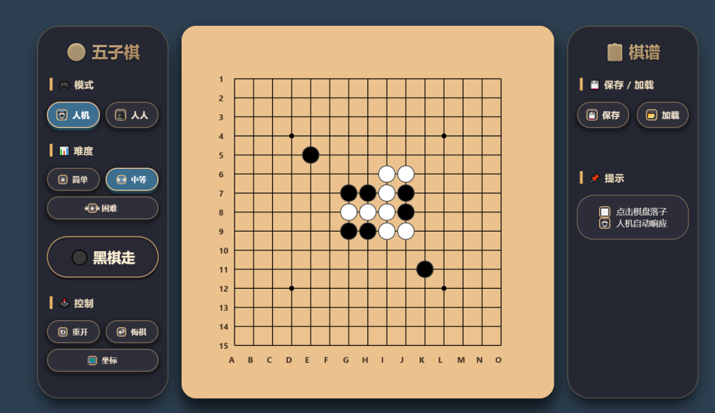 图片[1]-网页在线五子棋 HTML 源码修复版 – 支持人机 / 人人对战在线游戏-空木白博客