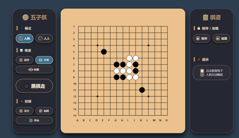 网页在线五子棋 HTML 源码修复版 - 支持人机 / 人人对战在线游戏-空木白博客