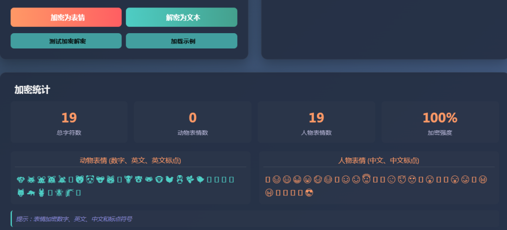图片[2]-在线文字加密 HTML 源码 – 文字转表情符号加密工具 – 轻量单文件版-空木白博客
