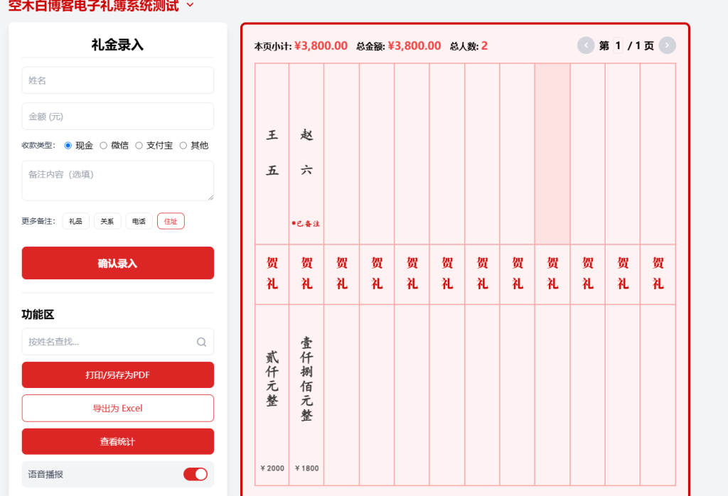 图片[2]-电子礼簿系统开源源码下载 | 红白喜事随礼记账在线管理，可设密码保护隐私-空木白博客