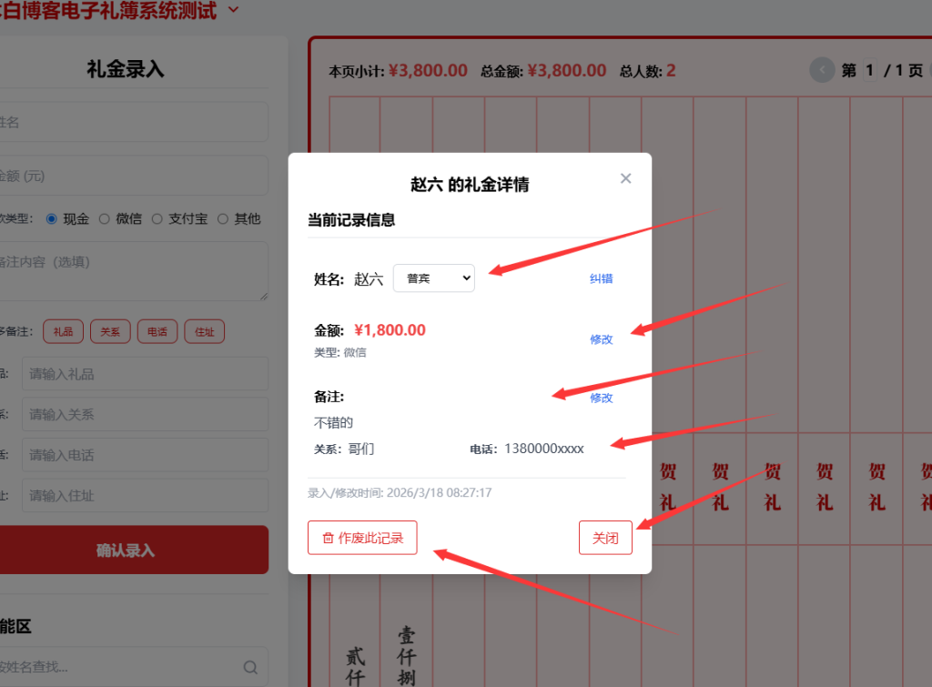 图片[3]-电子礼簿系统开源源码下载 | 红白喜事随礼记账在线管理，可设密码保护隐私-空木白博客