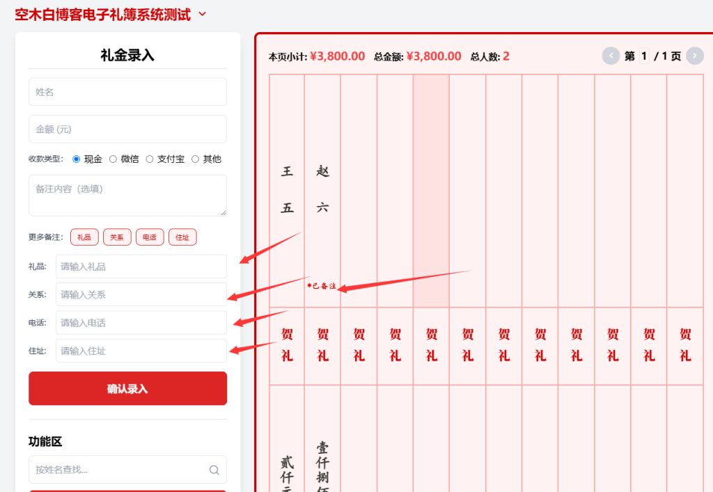 图片[4]-电子礼簿系统开源源码下载 | 红白喜事随礼记账在线管理，可设密码保护隐私-空木白博客