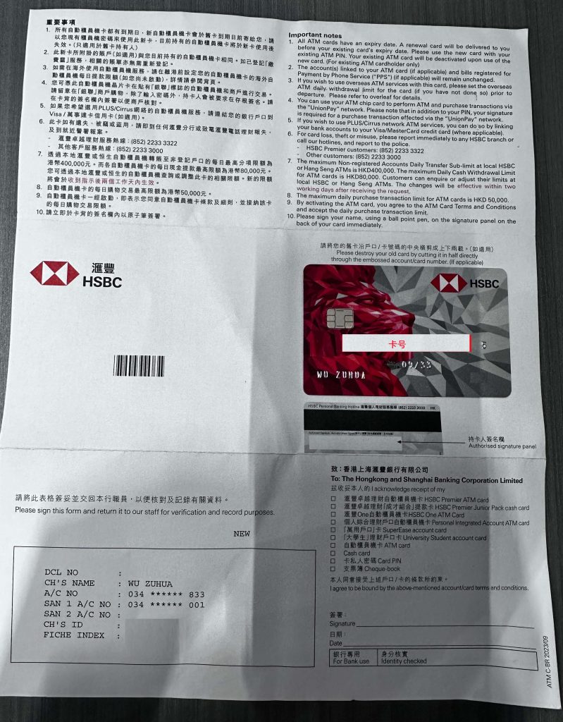 图片[7]-香港汇丰One借记卡开户，2024实地经验记录-空木白博客