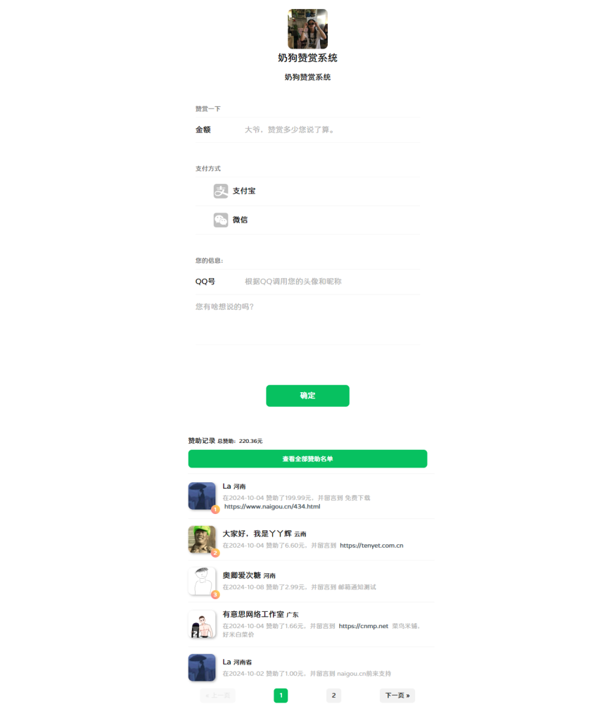 图片[1]-仿微信UI奶狗赞赏系统PHP源码下载-空木白博客