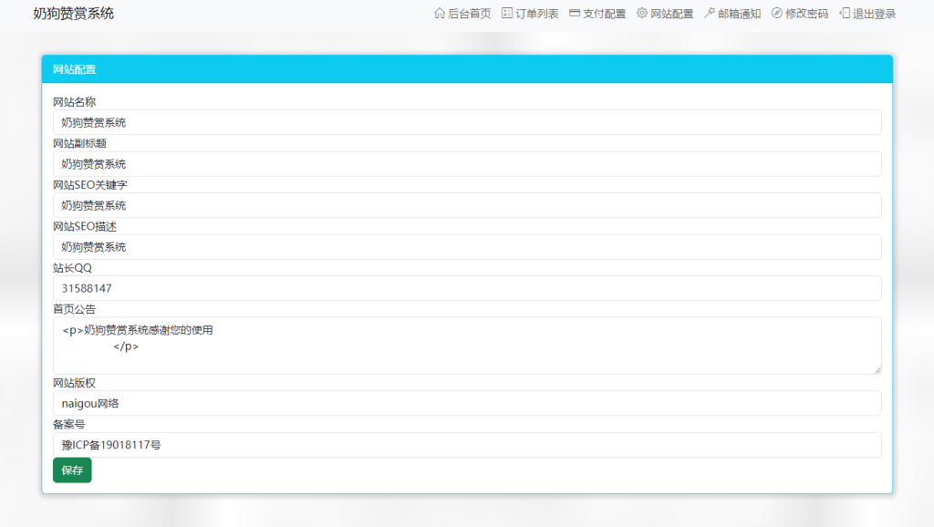 图片[2]-仿微信UI奶狗赞赏系统PHP源码下载-空木白博客