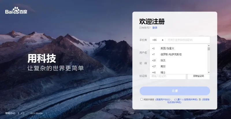 国外手机号怎么注册百度账号？操作方法-空木白博客