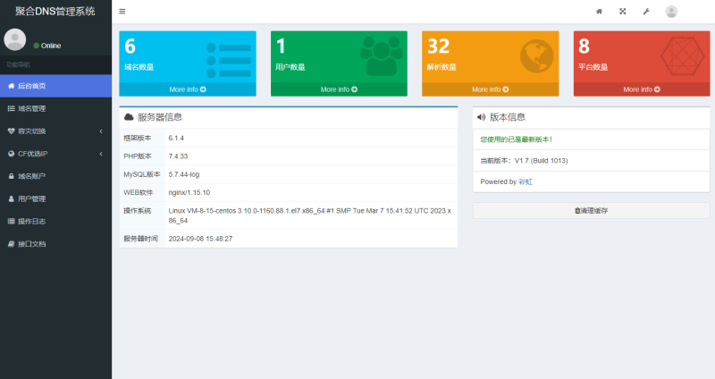 彩虹聚合DNS解析管理系统 v1.7，含Docker一键部署教程-空木白博客