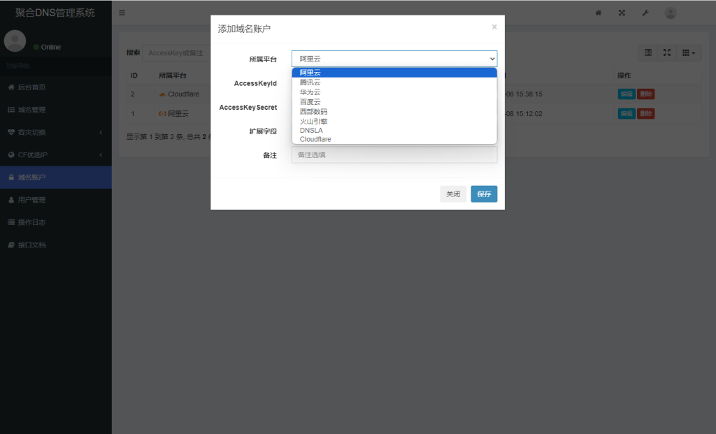 图片[2]-彩虹聚合DNS解析管理系统 v1.7，含Docker一键部署教程-空木白博客