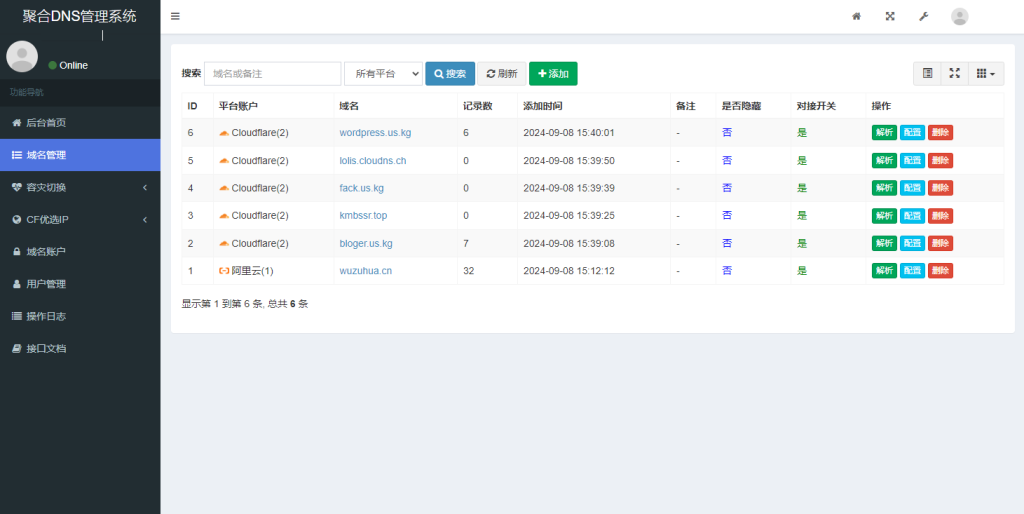 图片[3]-彩虹聚合DNS解析管理系统 v1.7，含Docker一键部署教程-空木白博客