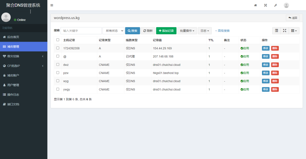 图片[4]-彩虹聚合DNS解析管理系统 v1.7，含Docker一键部署教程-空木白博客
