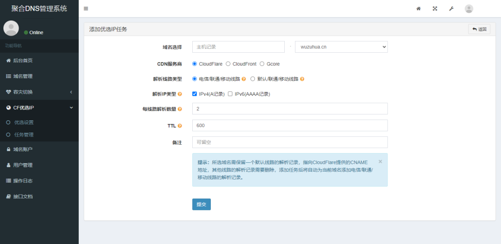 图片[5]-彩虹聚合DNS解析管理系统 v1.7，含Docker一键部署教程-空木白博客