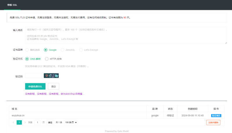 免费SSL证书申请教程，无需注册支持泛域名-空木白博客