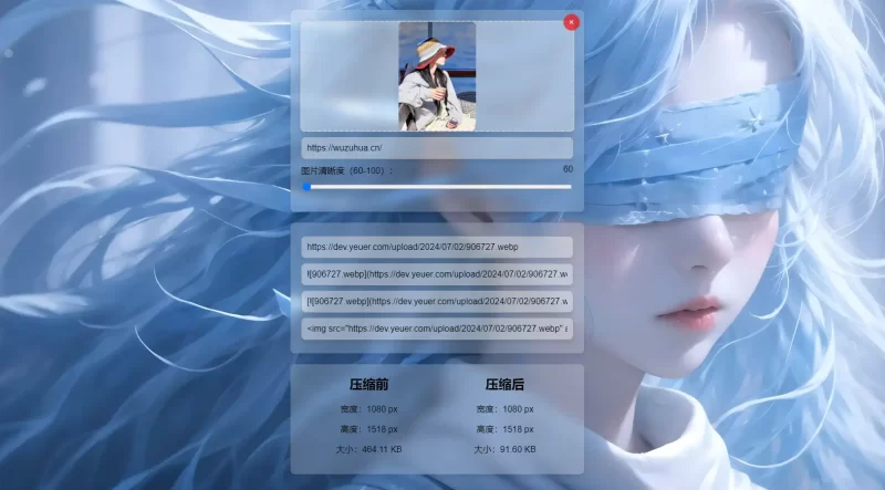 图片压缩自动转WEBP格式，图床程序源码分享-空木白博客