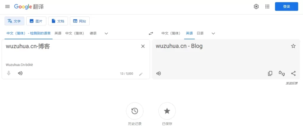 图片[1]-Google谷歌翻译免费镜像站点合集：10+可用地址汇总-空木白博客