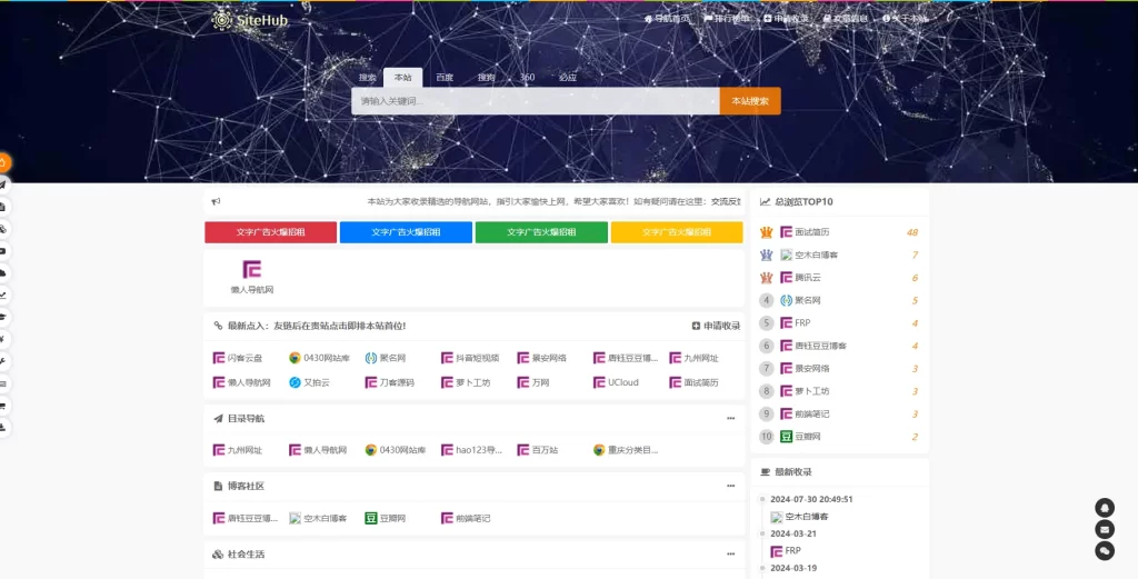 图片[1]-SiteHub开源网址导航系统：自响应式设计+完整安装配置教程-空木白博客