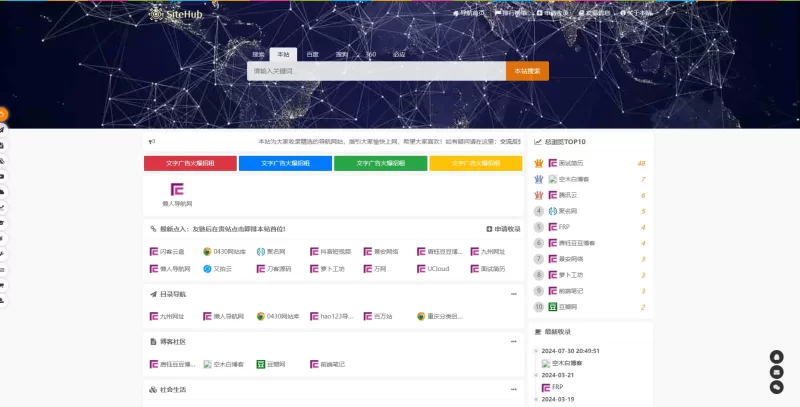 SiteHub开源网址导航系统：自响应式设计+完整安装配置教程-空木白博客