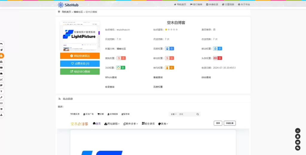 图片[2]-SiteHub开源网址导航系统：自响应式设计+完整安装配置教程-空木白博客