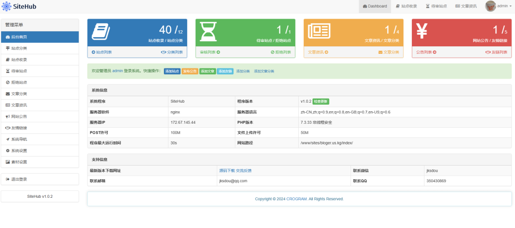 图片[3]-SiteHub开源网址导航系统：自响应式设计+完整安装配置教程-空木白博客