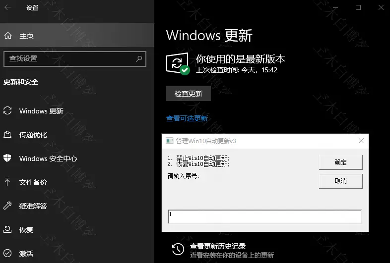 图片[2]-一键开启关闭Win10系统自动更新VBS脚本：详细使用教程-空木白博客
