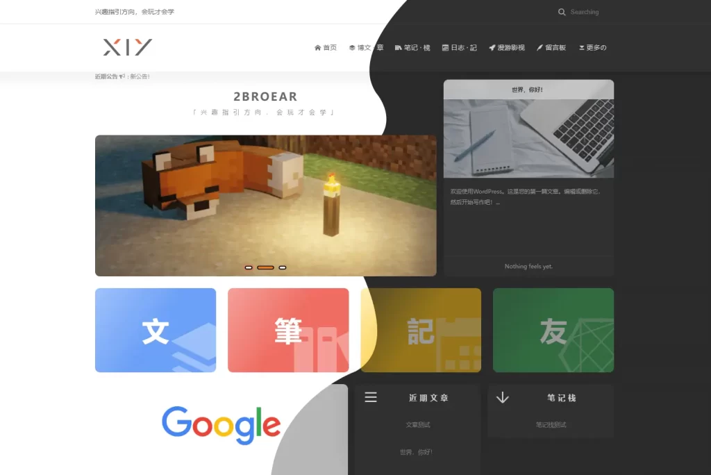 图片[1]-WordPress 简化个人开源博客2BLOG主题完全解析（开源/免费/功能丰富）-空木白博客