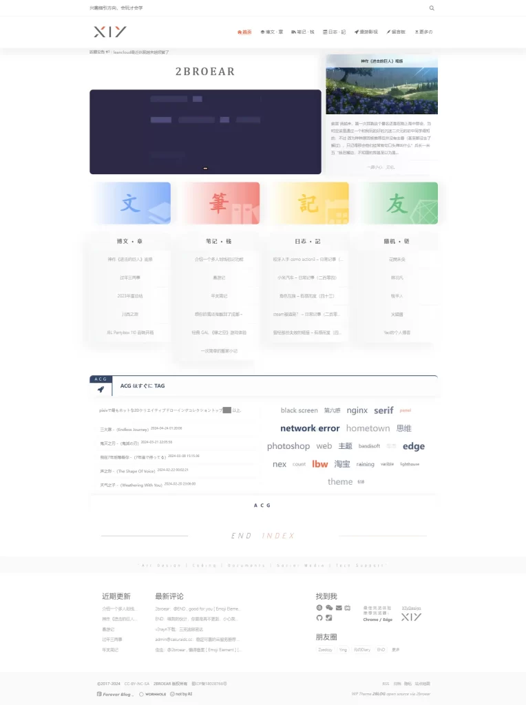图片[2]-WordPress 简化个人开源博客2BLOG主题完全解析（开源/免费/功能丰富）-空木白博客