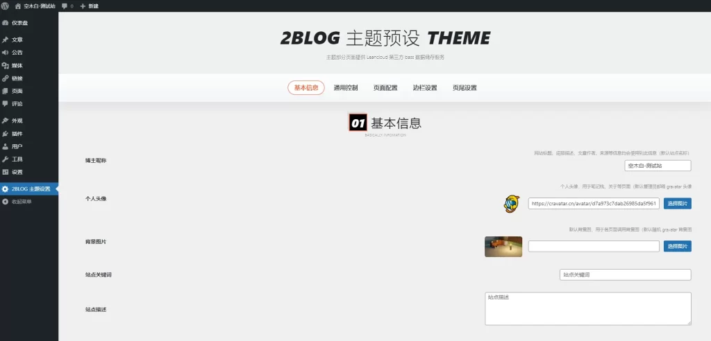 图片[3]-WordPress 简化个人开源博客2BLOG主题完全解析（开源/免费/功能丰富）-空木白博客