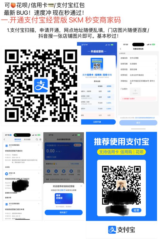 支付宝秒升级商家经营版收款码：1分钟开通支持花呗信用卡-空木白博客