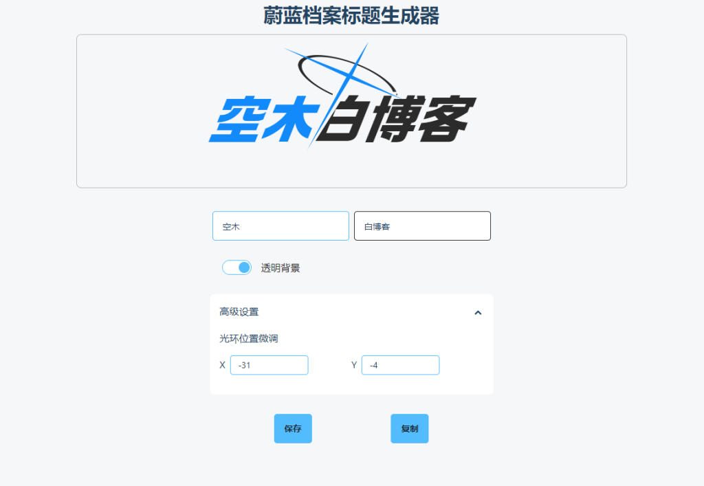 图片[1]-BlueArchive风格LOGO生成器:蔚蓝档案游戏标题题图在线制作教程-空木白博客